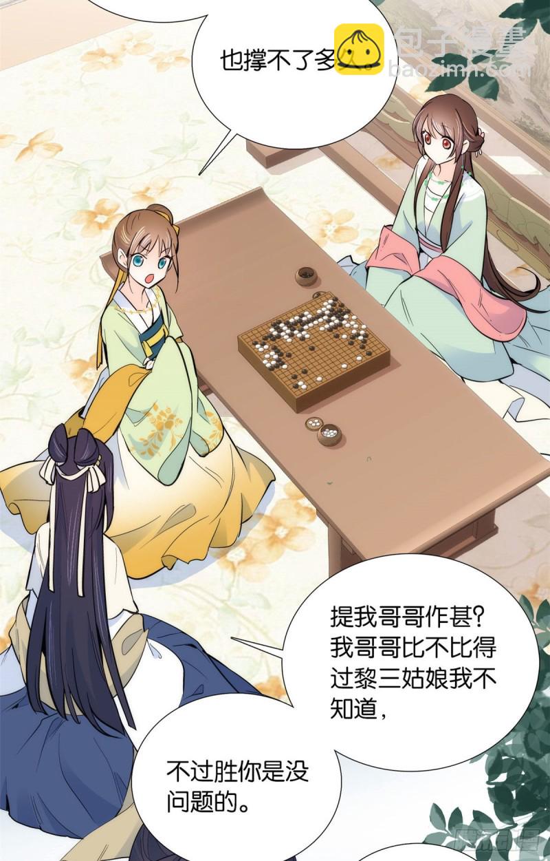 第87话 初入馥山社-第87话