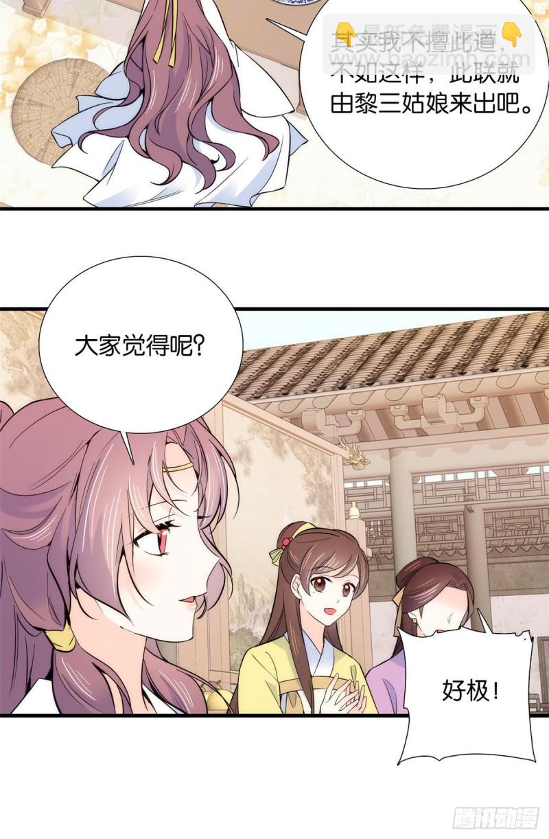 第89话这姑娘是来砸场子的吧？-第89话