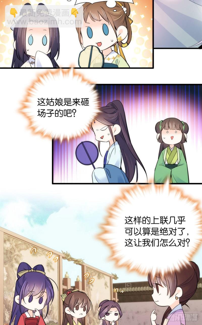 第89话这姑娘是来砸场子的吧？-第89话