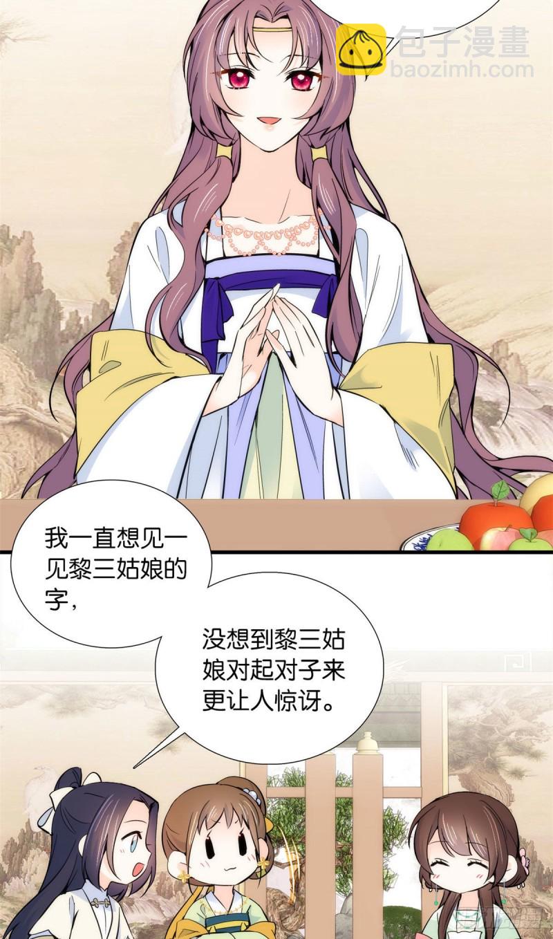 第89话这姑娘是来砸场子的吧？-第89话