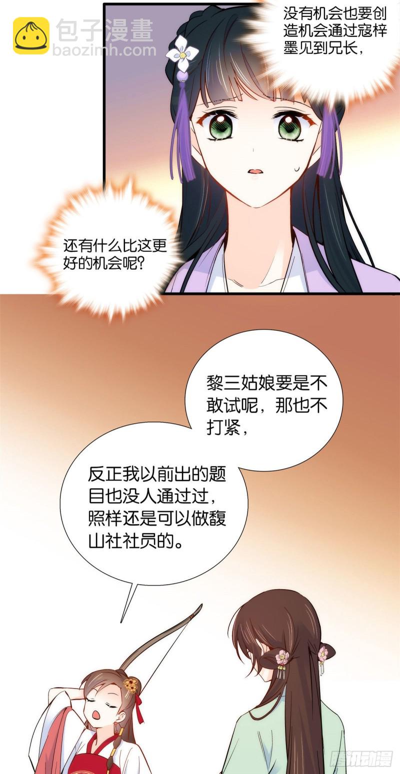 第91话黎姑娘，你可千万不要动-第91话