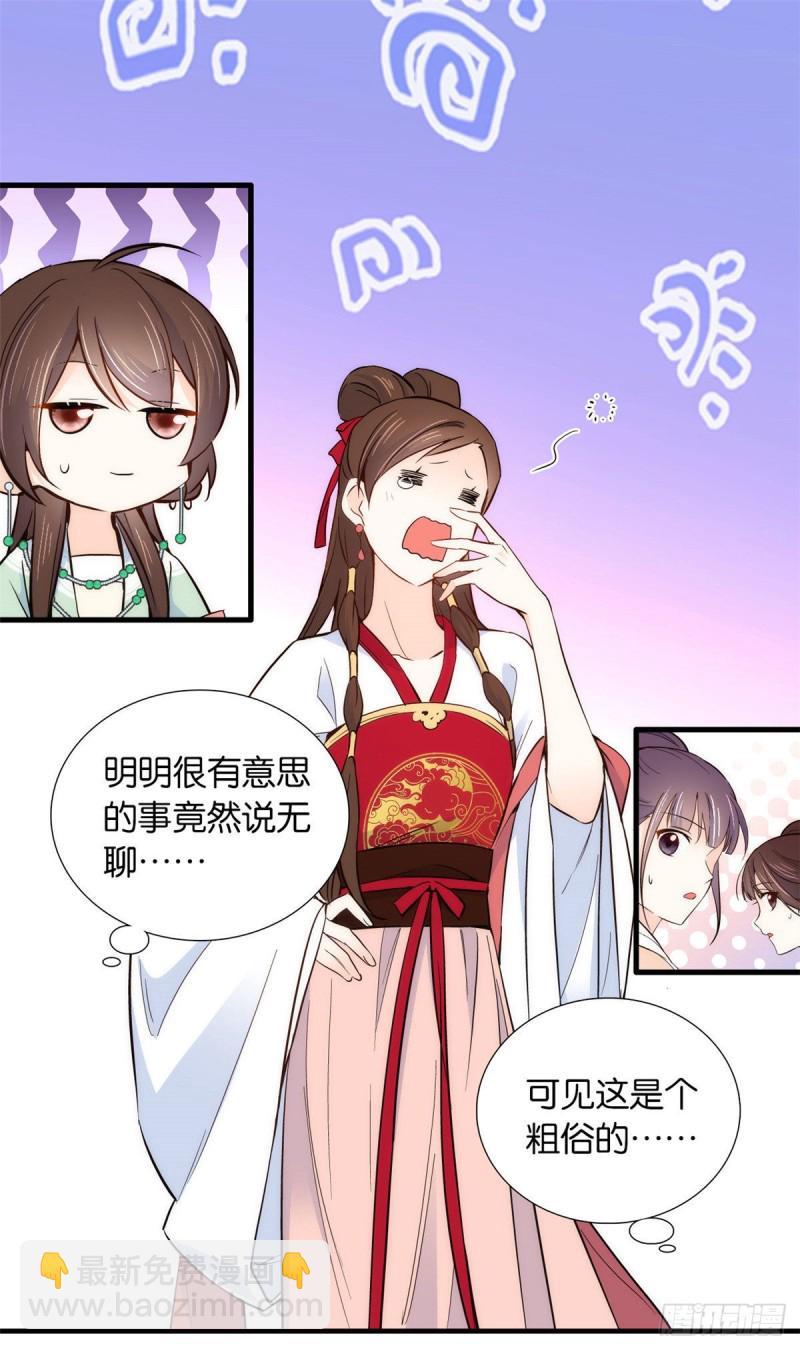 第91话黎姑娘，你可千万不要动-第91话