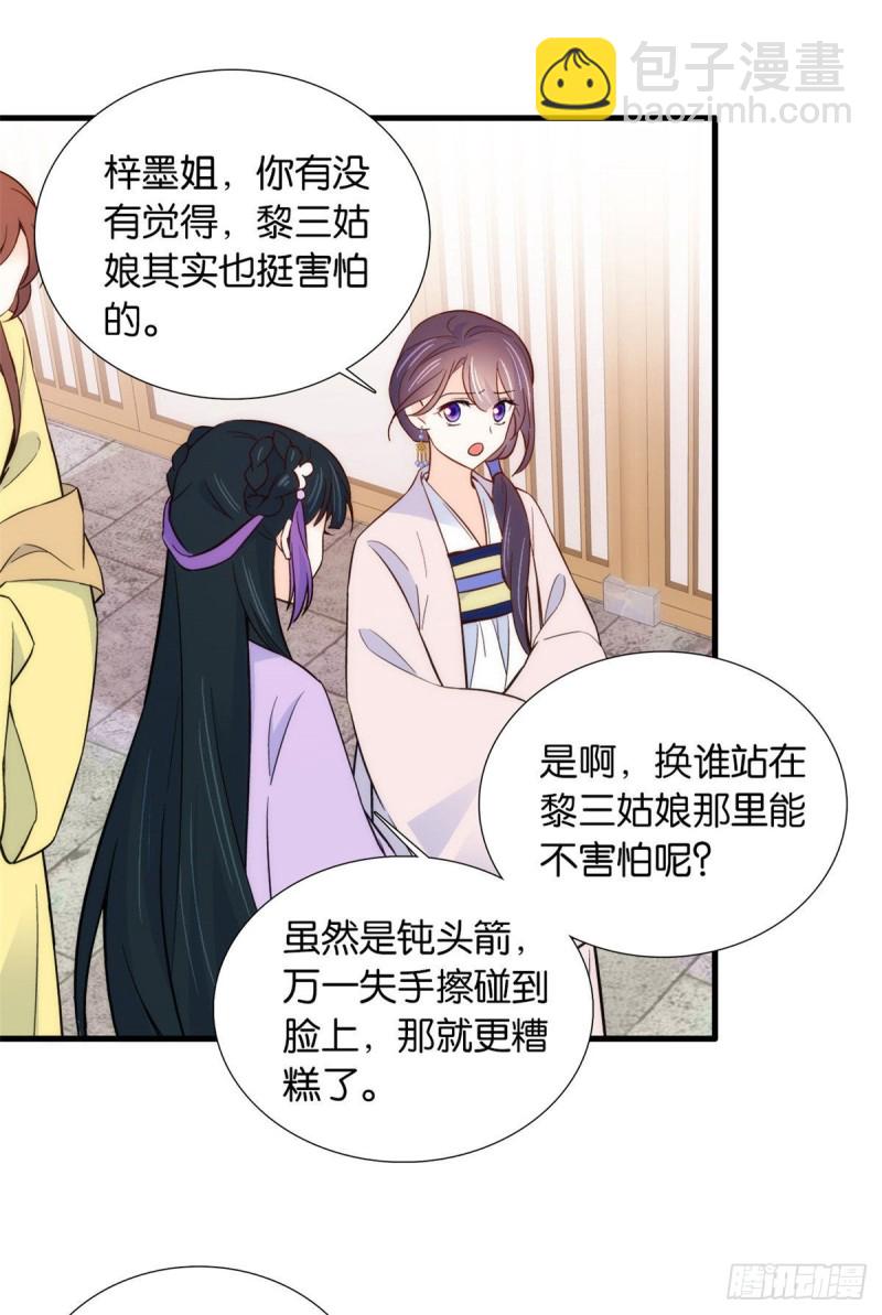 第91话黎姑娘，你可千万不要动-第91话
