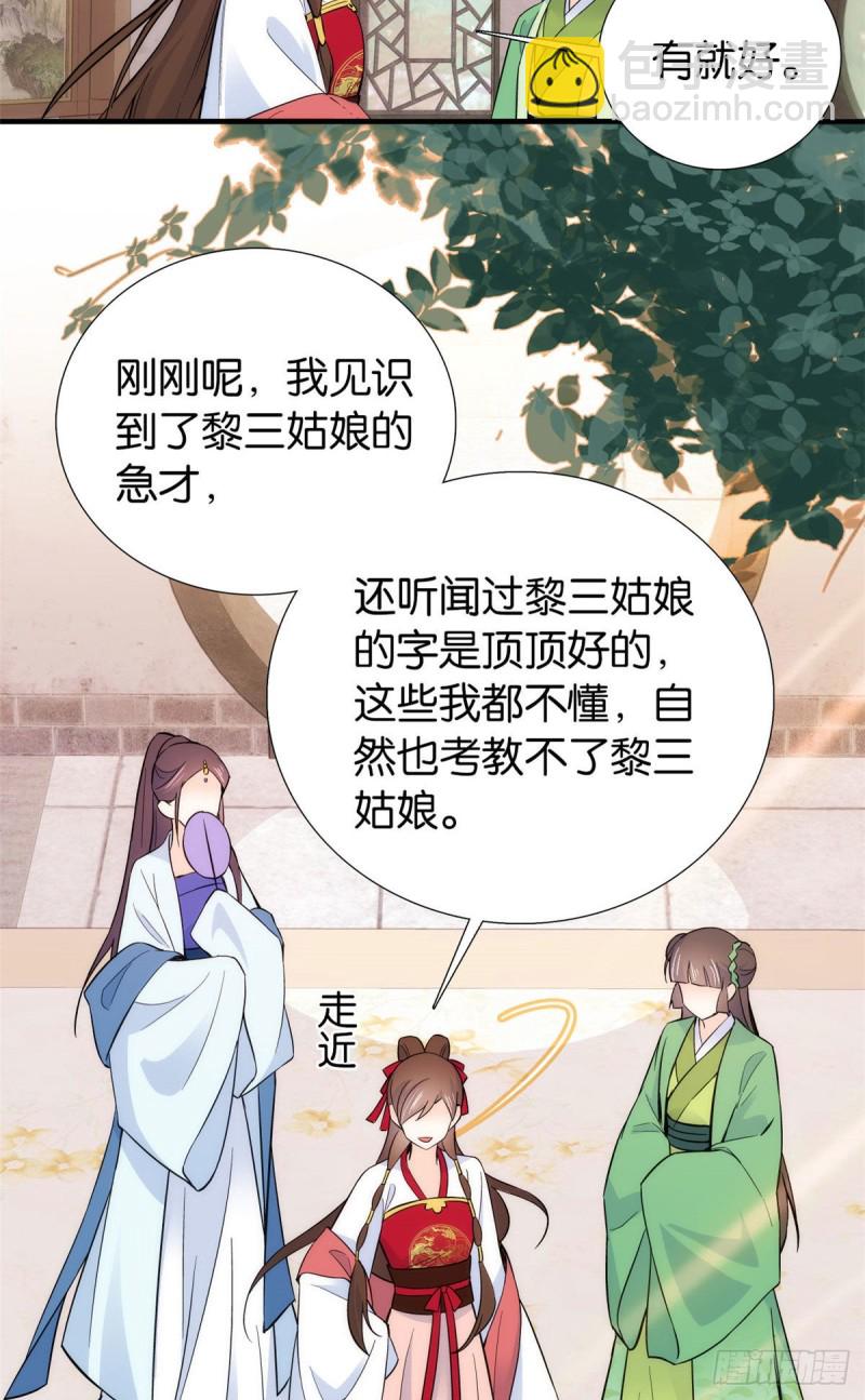 第91话黎姑娘，你可千万不要动-第91话