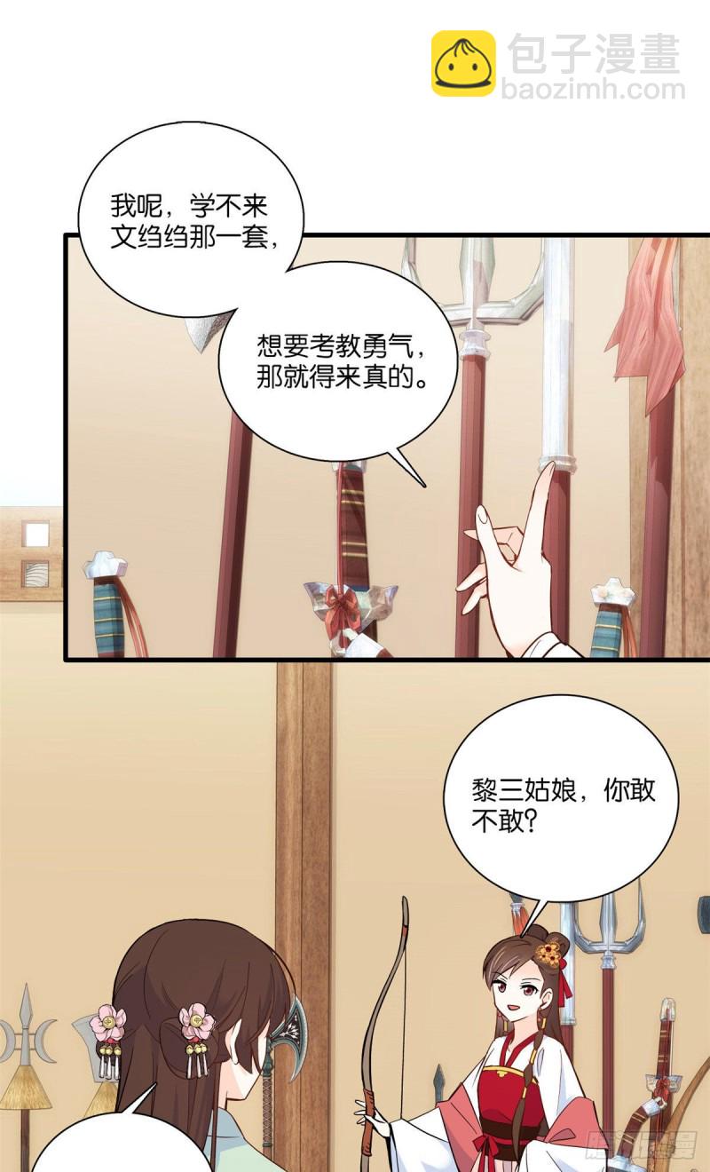 第91话黎姑娘，你可千万不要动-第91话