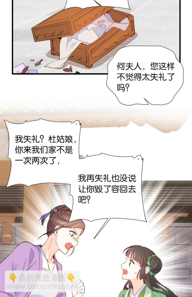 第95话 为了黎三的毁容陪葬-第95话