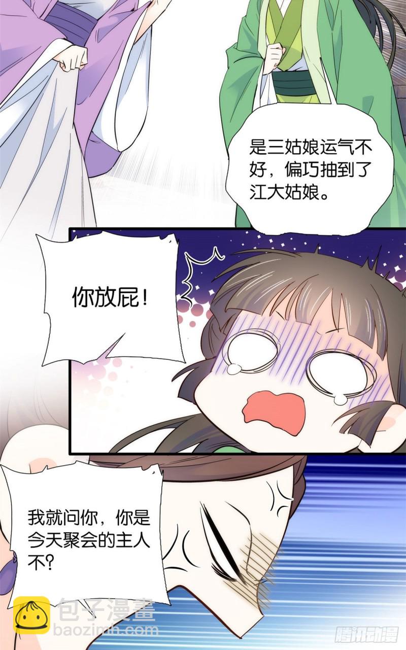 第95话 为了黎三的毁容陪葬-第95话