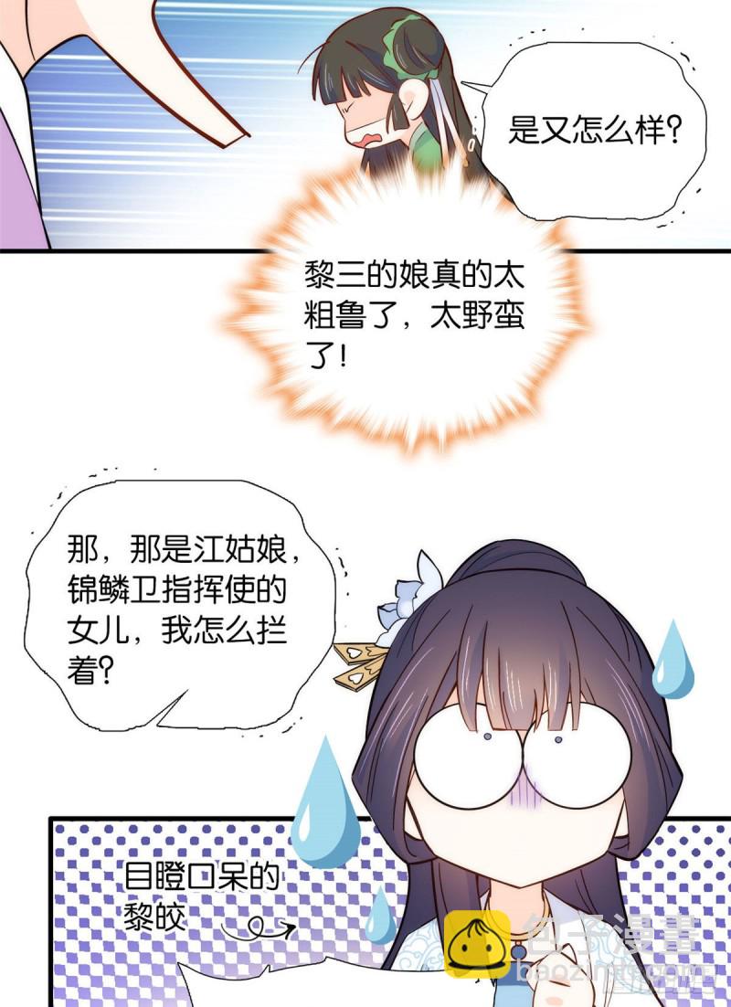 第95话 为了黎三的毁容陪葬-第95话