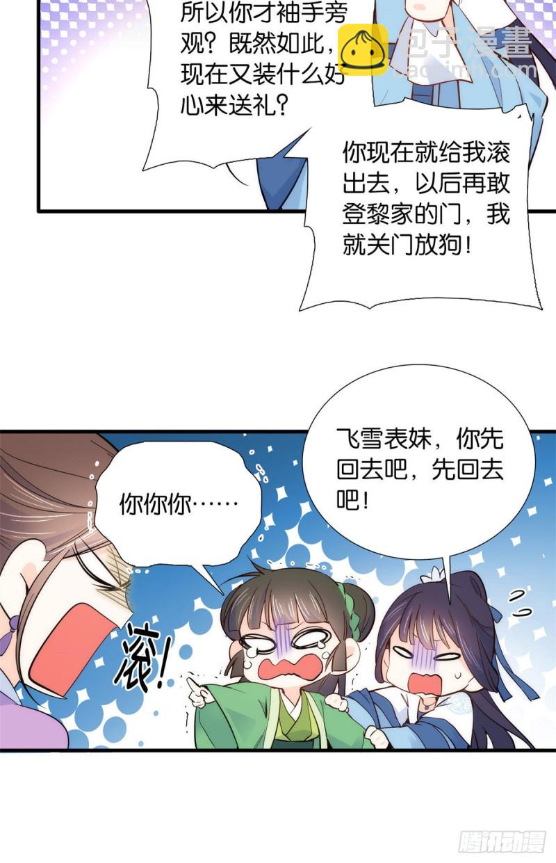 第95话 为了黎三的毁容陪葬-第95话