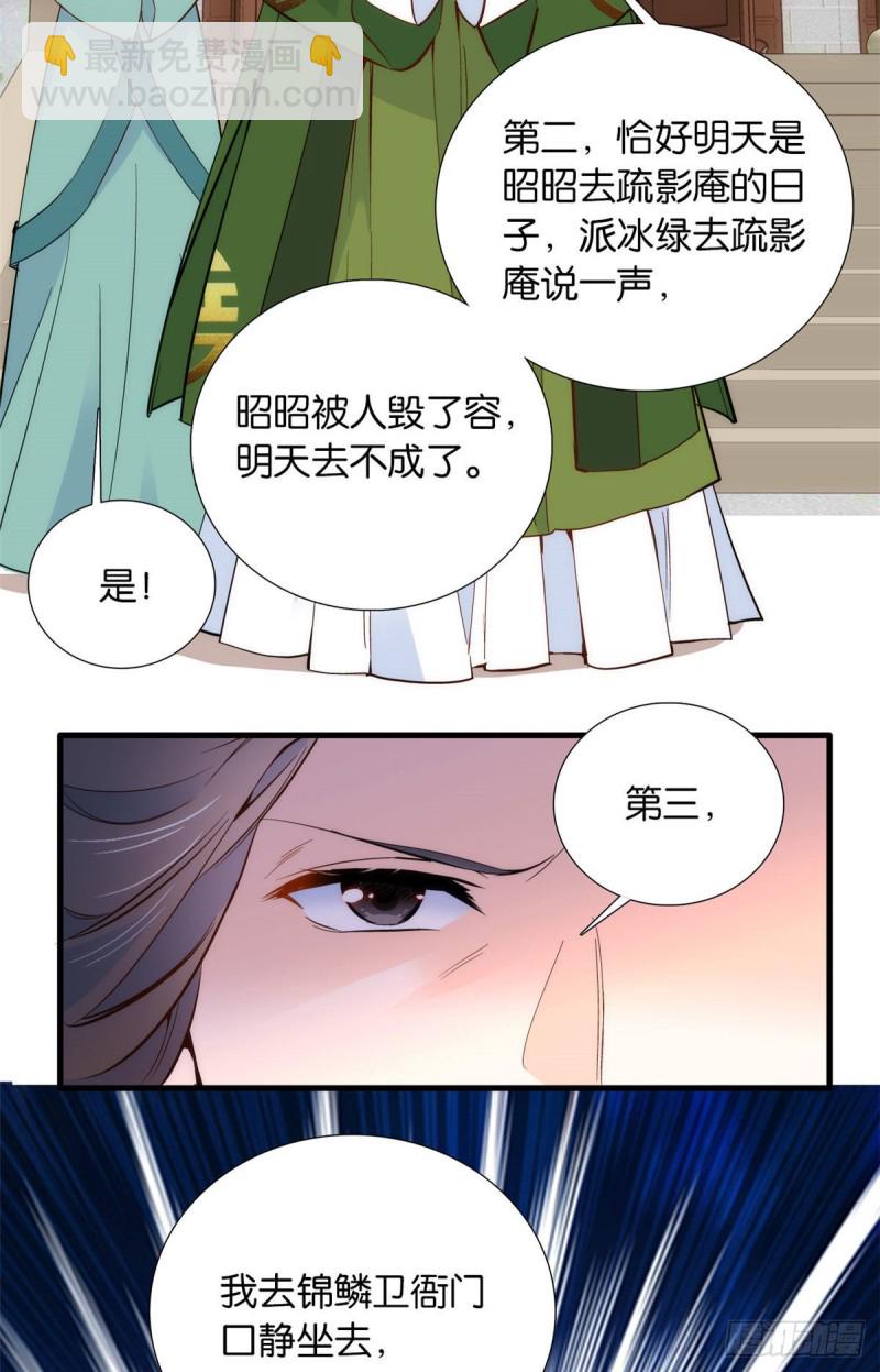 第95话 为了黎三的毁容陪葬-第95话