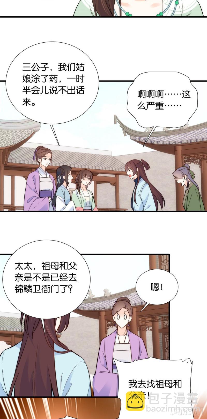 第97话 不许动我祖母和父亲-第97话