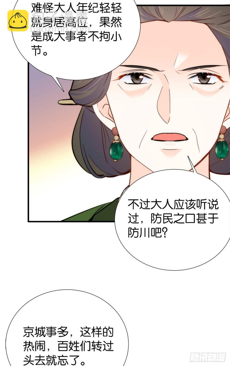 第97话 不许动我祖母和父亲-第97话