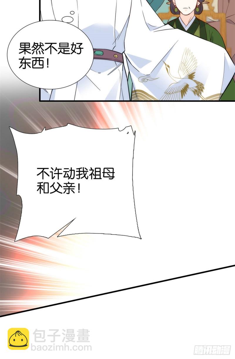 第97话 不许动我祖母和父亲-第97话