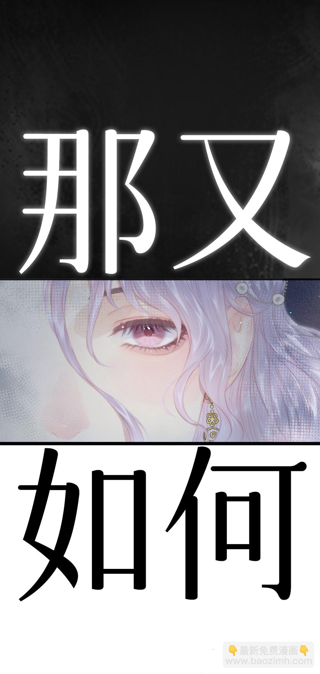 序章 一场寂寞凭谁诉，算前言，总轻负-第1话