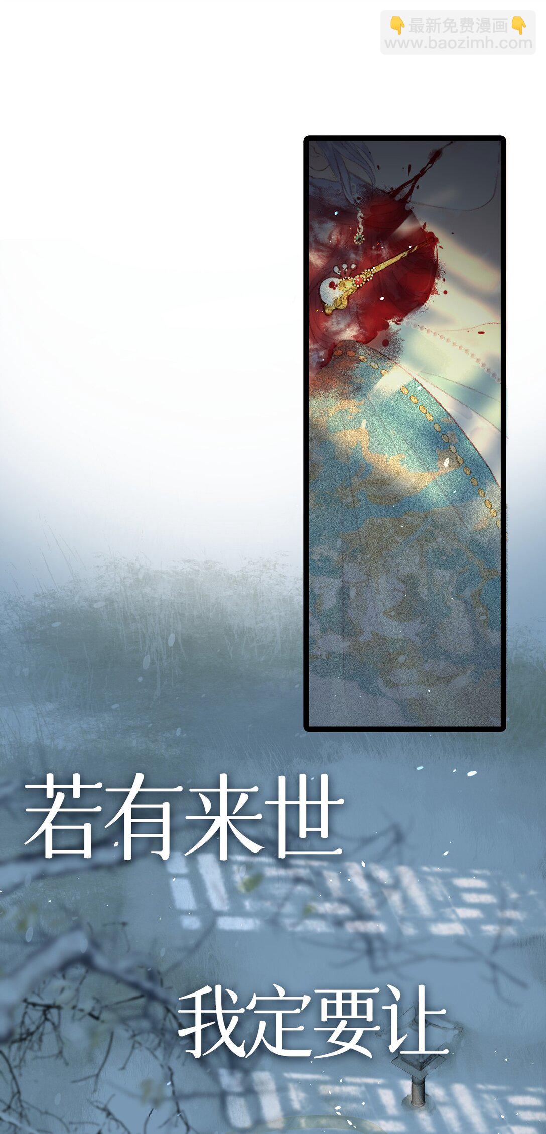 序章 一场寂寞凭谁诉，算前言，总轻负-第1话