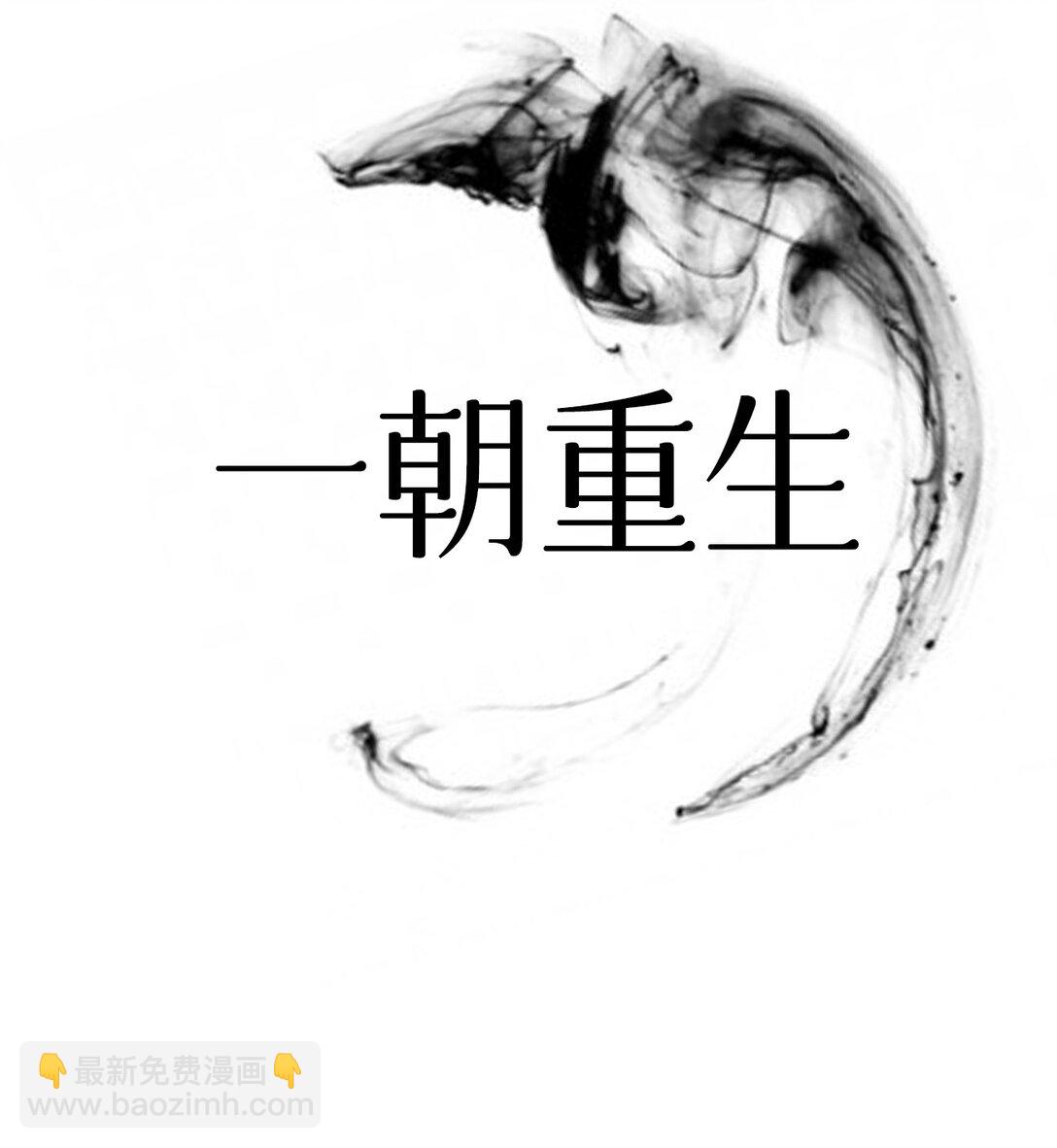 序章 一场寂寞凭谁诉，算前言，总轻负-第1话