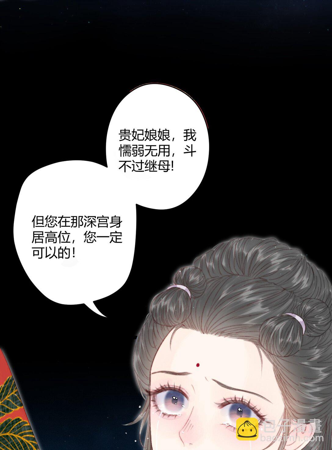 序章 一场寂寞凭谁诉，算前言，总轻负-第1话
