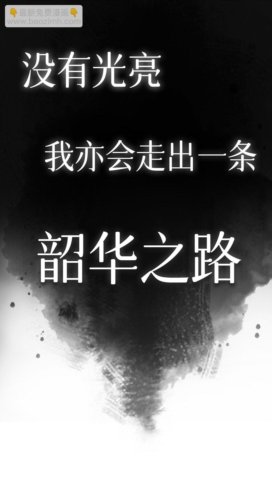 序章 一场寂寞凭谁诉，算前言，总轻负-第1话