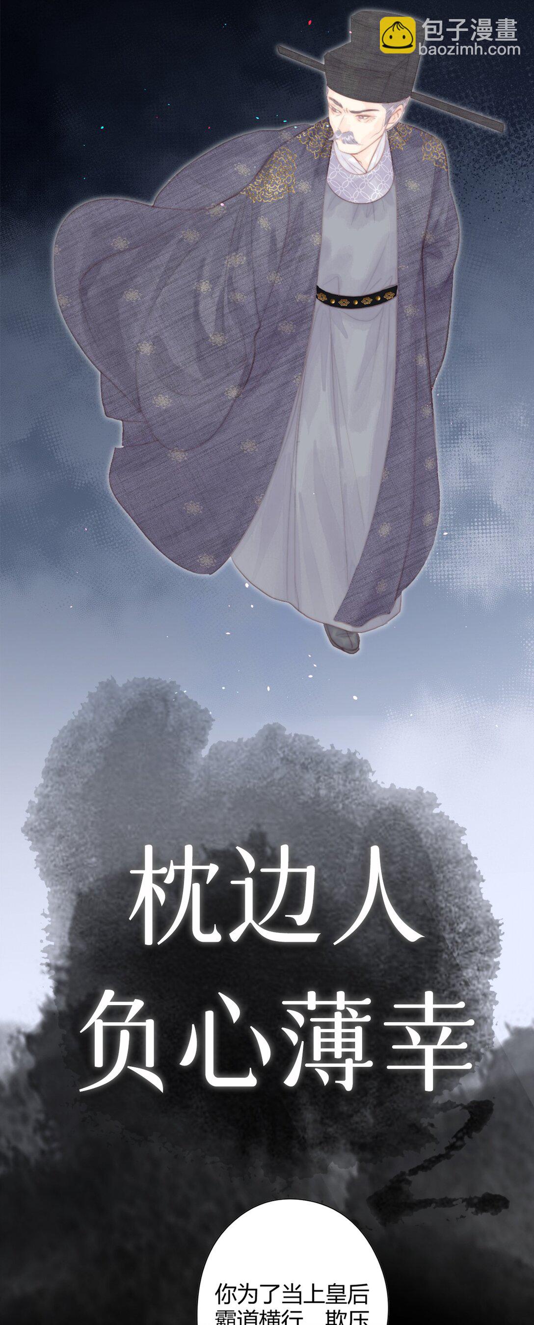 序章 一场寂寞凭谁诉，算前言，总轻负-第1话