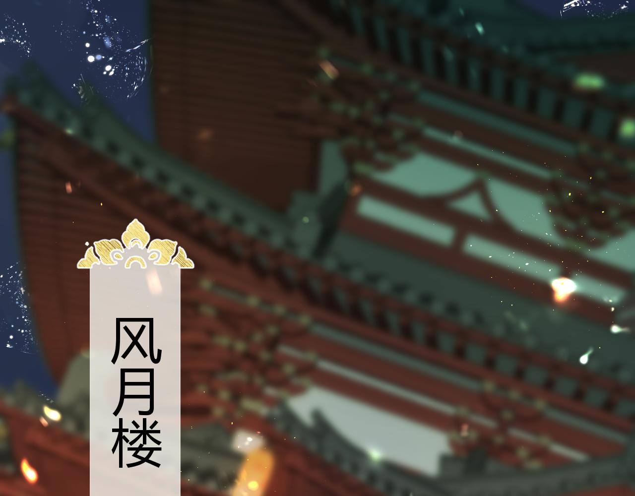 013 青楼修罗场(1/4)-第13话