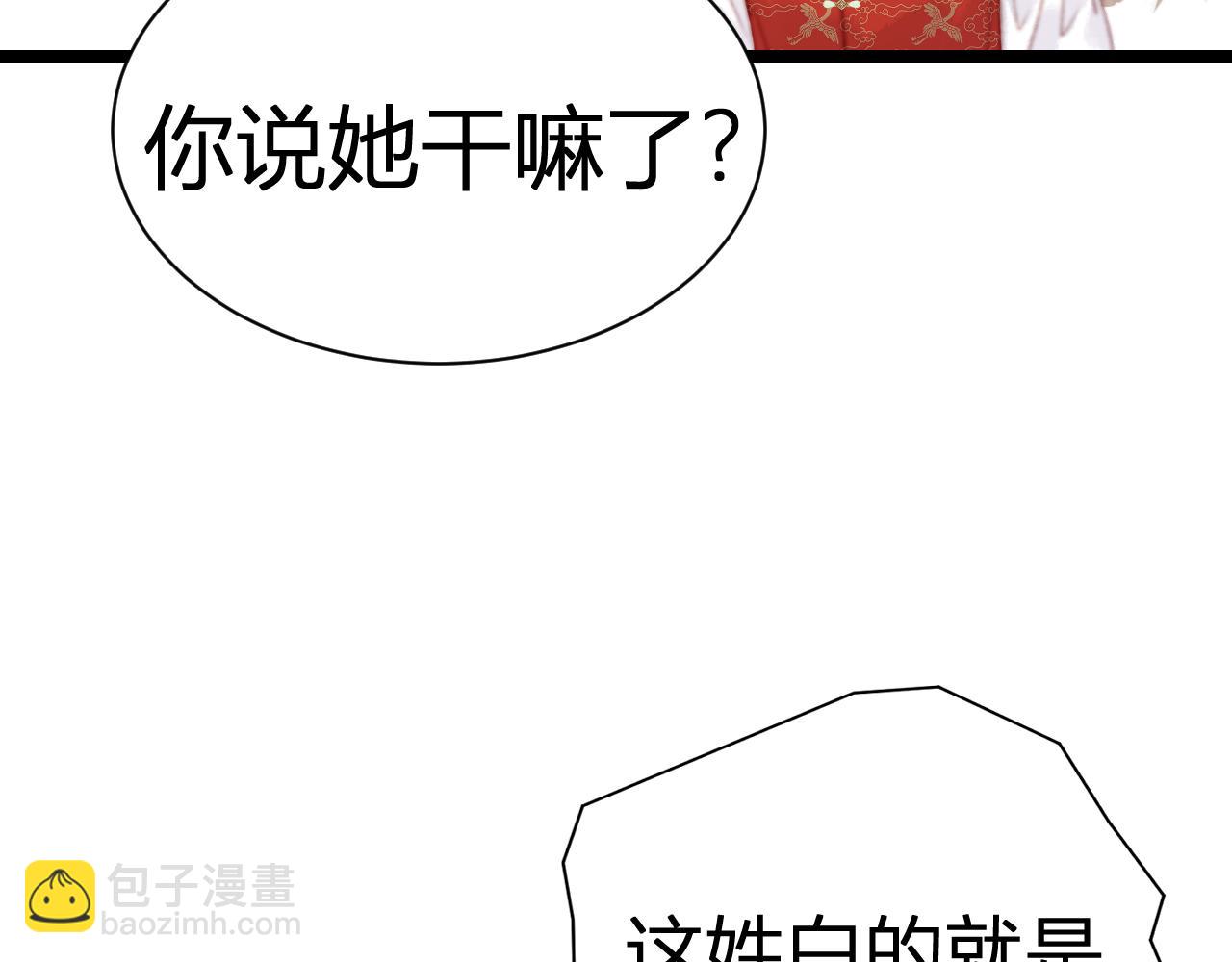 019 谁派你来勾引我的？(1/3)-第19话
