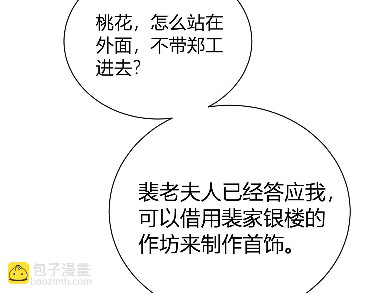 029 她把银楼烧了？(1/5)-第29话