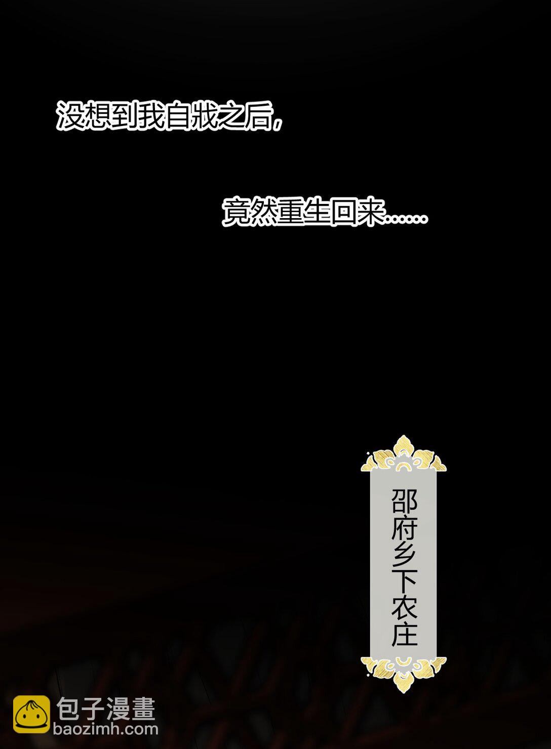 003 重生(1/2)-第3话
