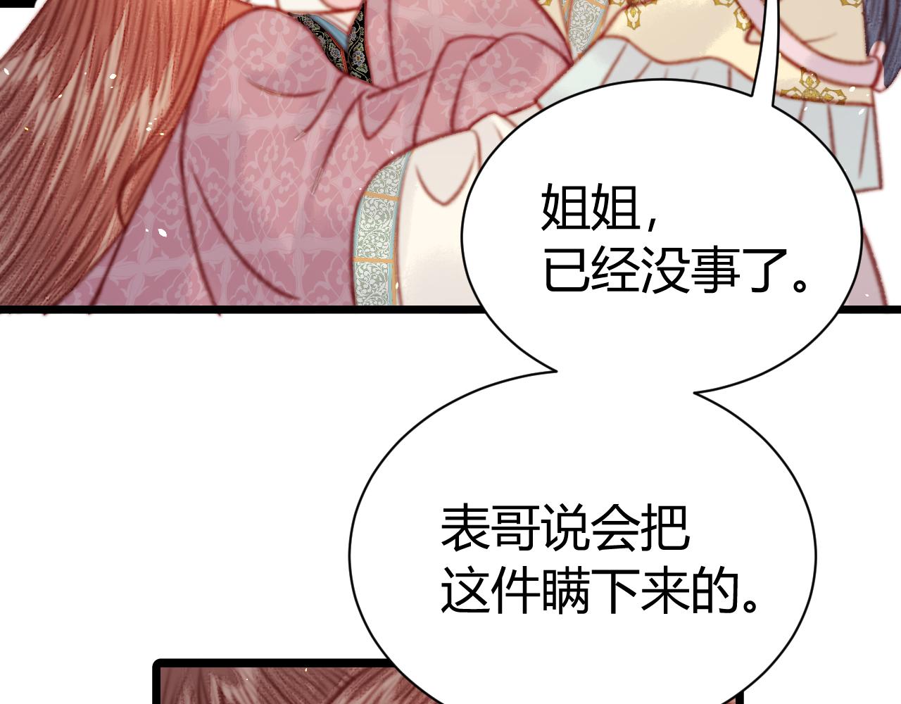 037 选中了裴嘉上？(1/4)-第37话