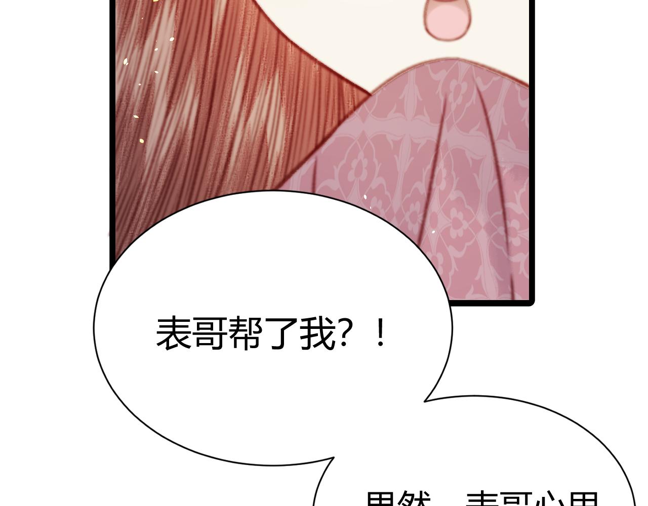 037 选中了裴嘉上？(1/4)-第37话