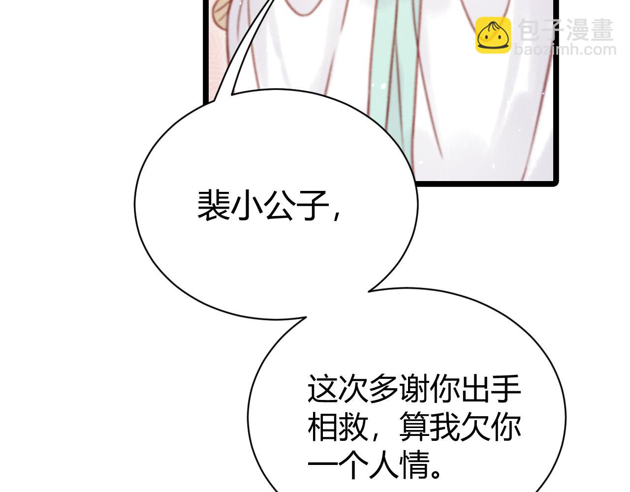 037 选中了裴嘉上？(1/4)-第37话