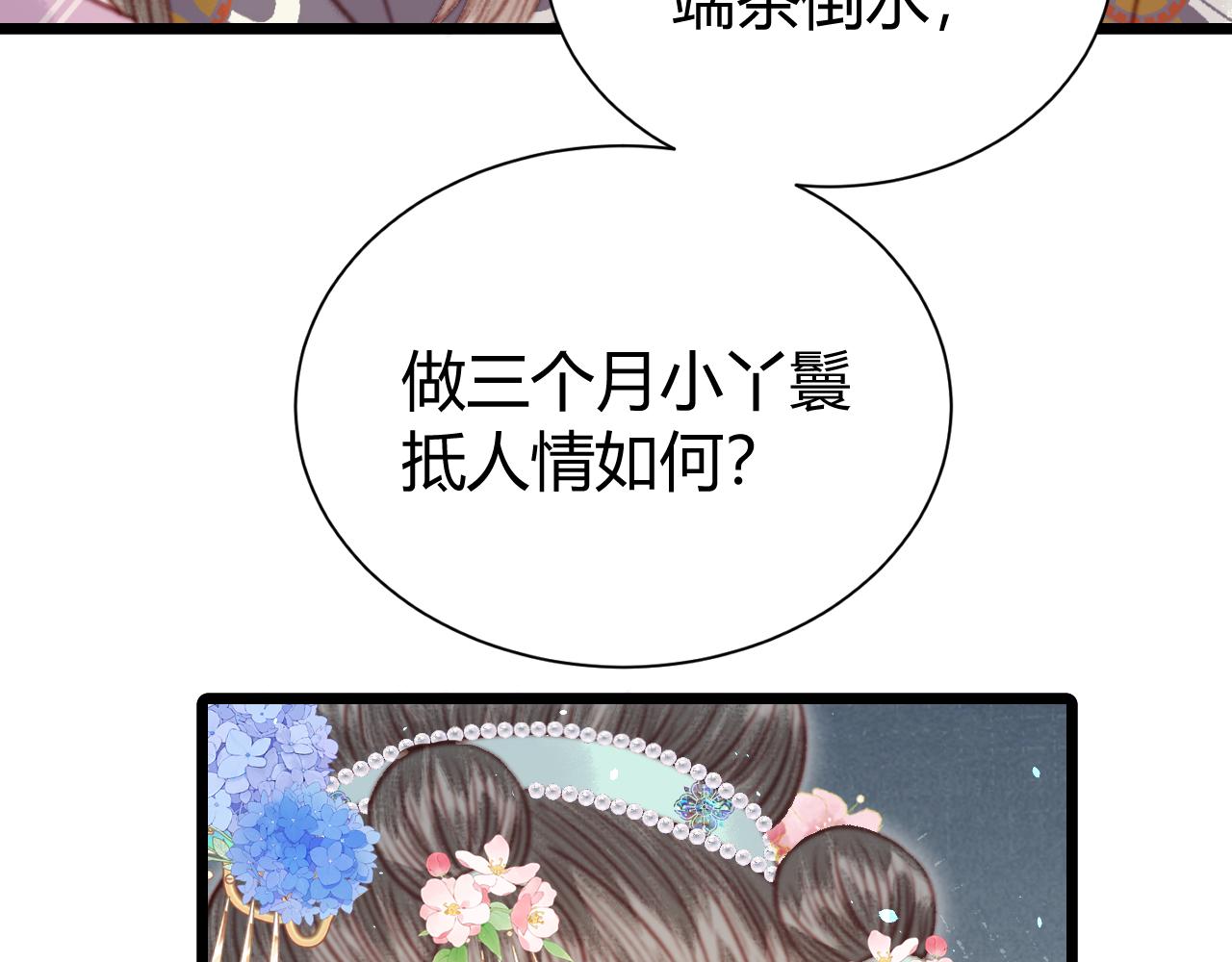 037 选中了裴嘉上？(1/4)-第37话