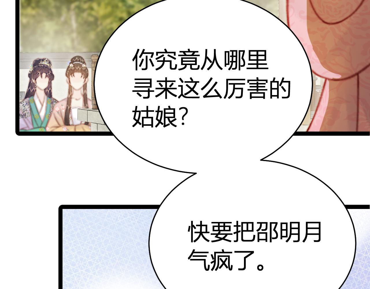 045 邵明月崩溃(1/3)-第45话