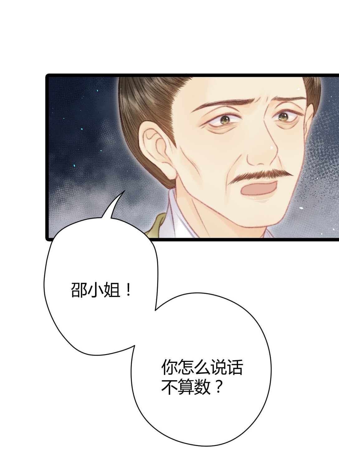 007 裴小公子(1/2)-第7话