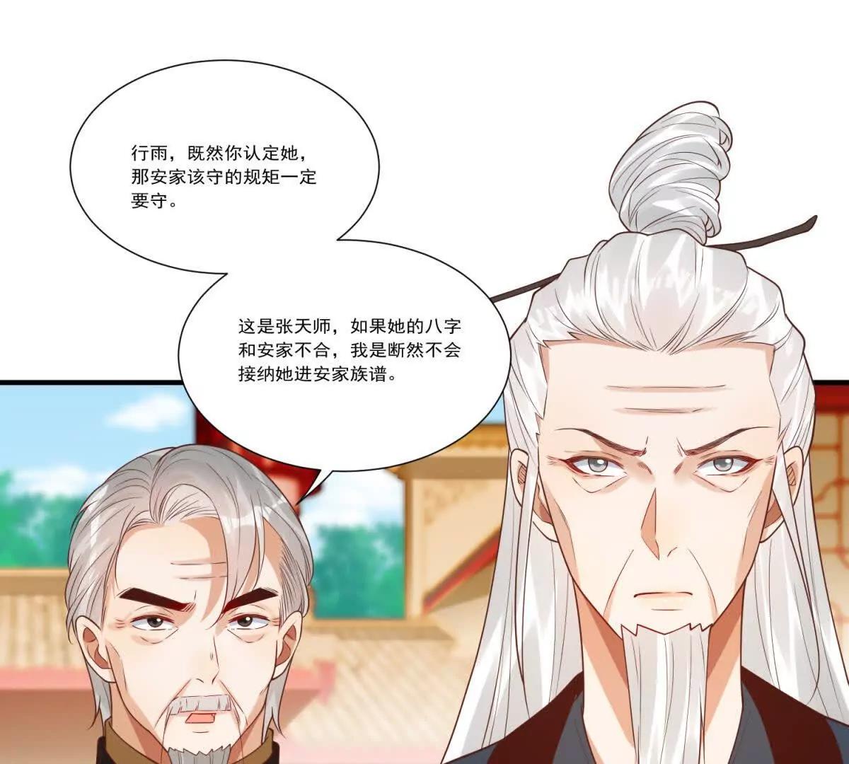 第20话 合八字(1/3)-第21话