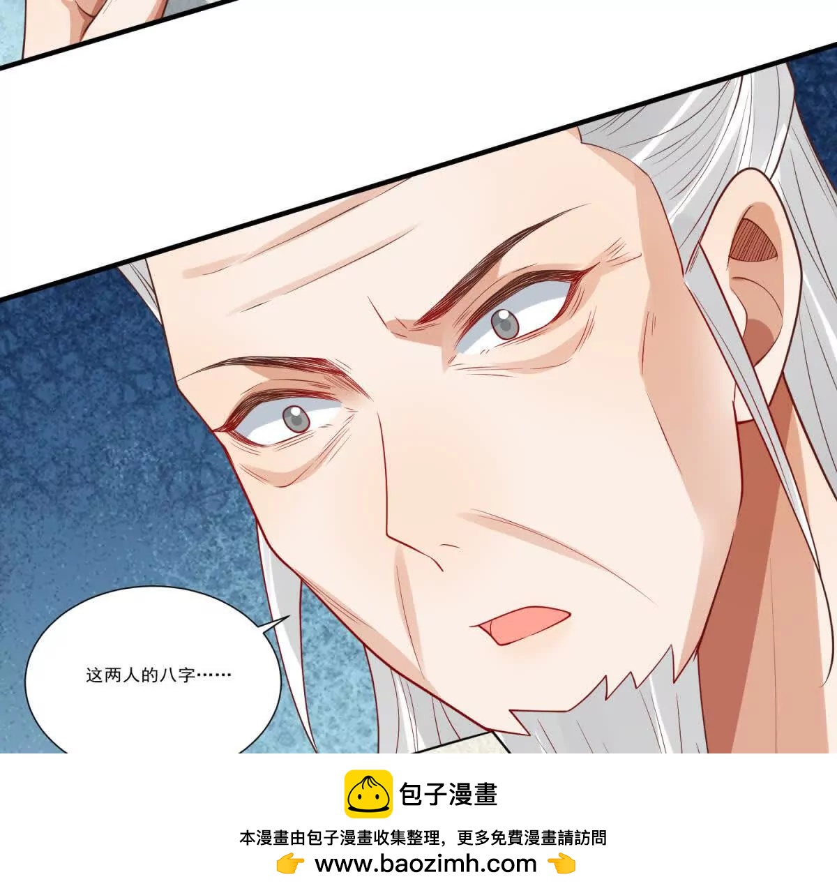 第20话 合八字(1/3)-第21话