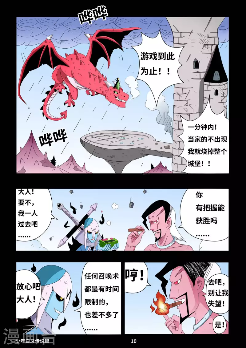 🍱少年白牙 第1话 第10页