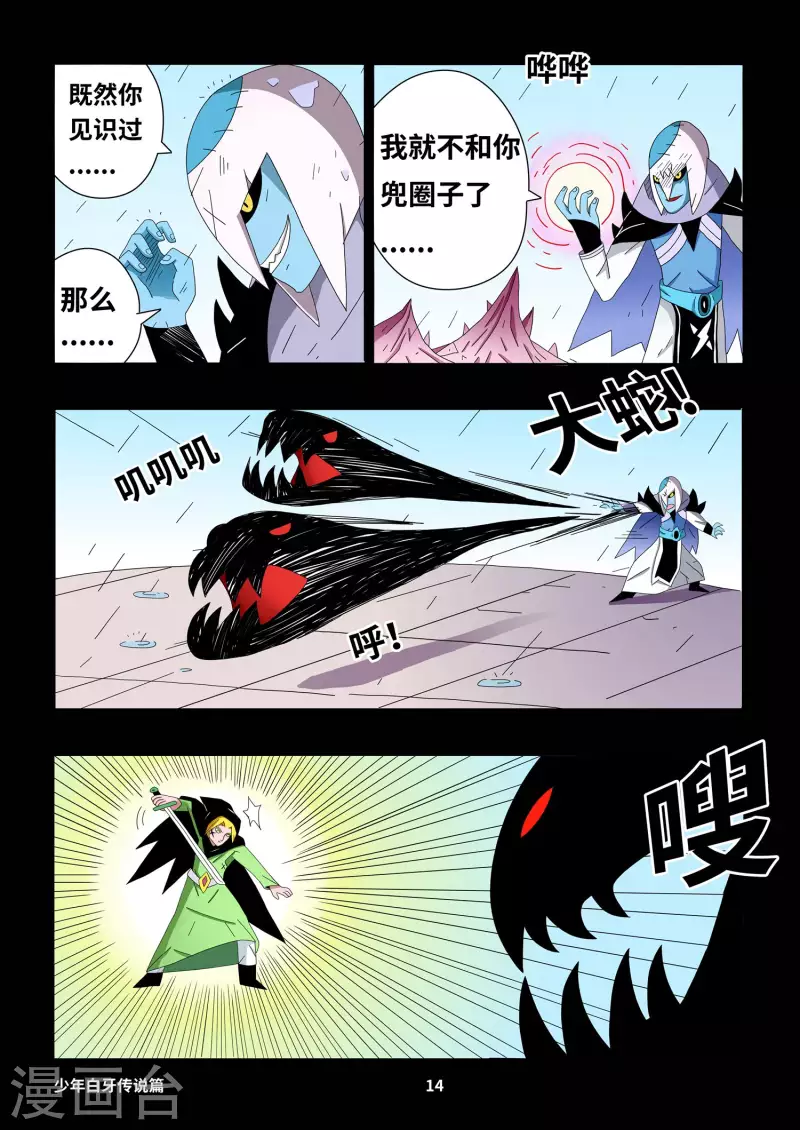 🍱少年白牙 第1话 第14页