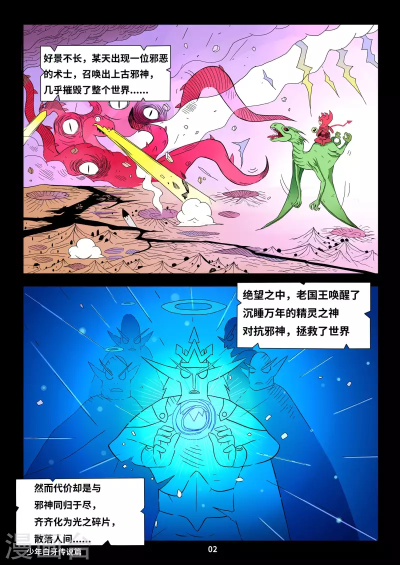 🍱少年白牙 第1话 第2页