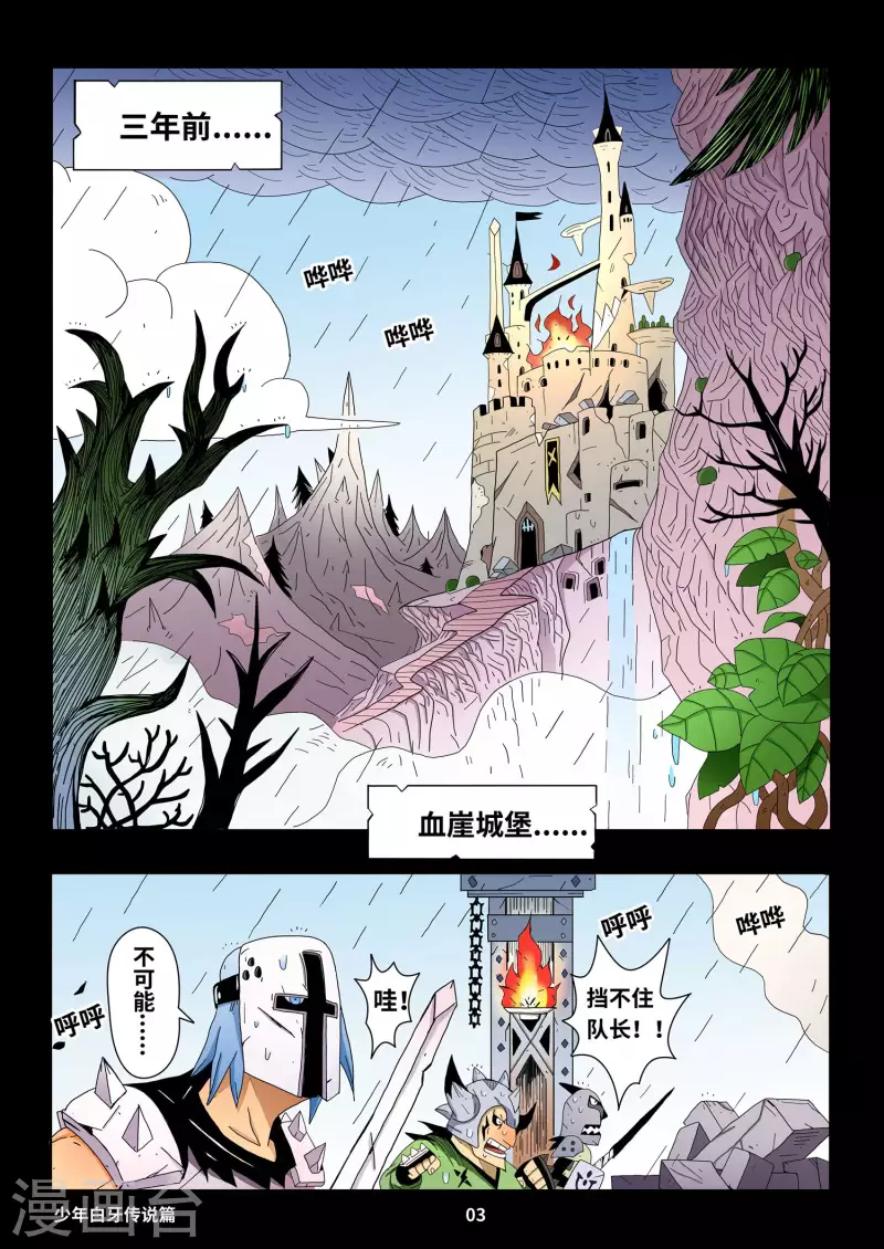 🍱少年白牙 第1话 第3页