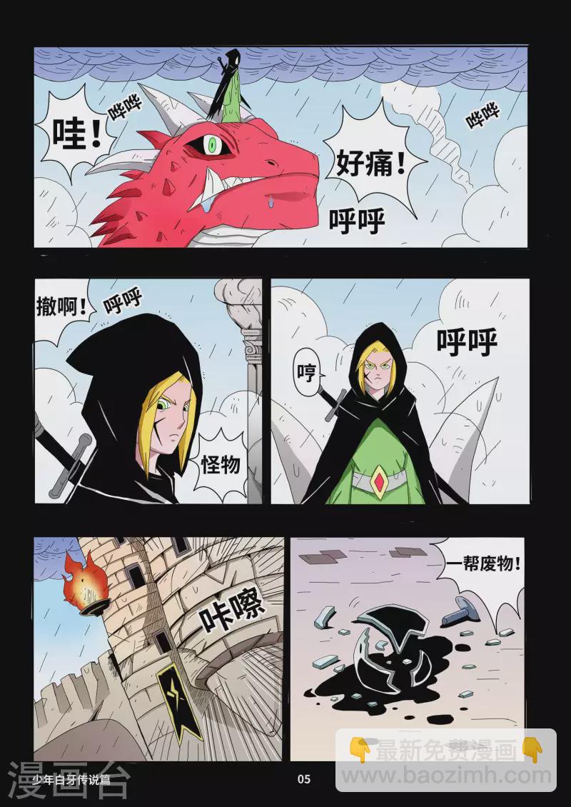 🍱少年白牙 第1话 第5页