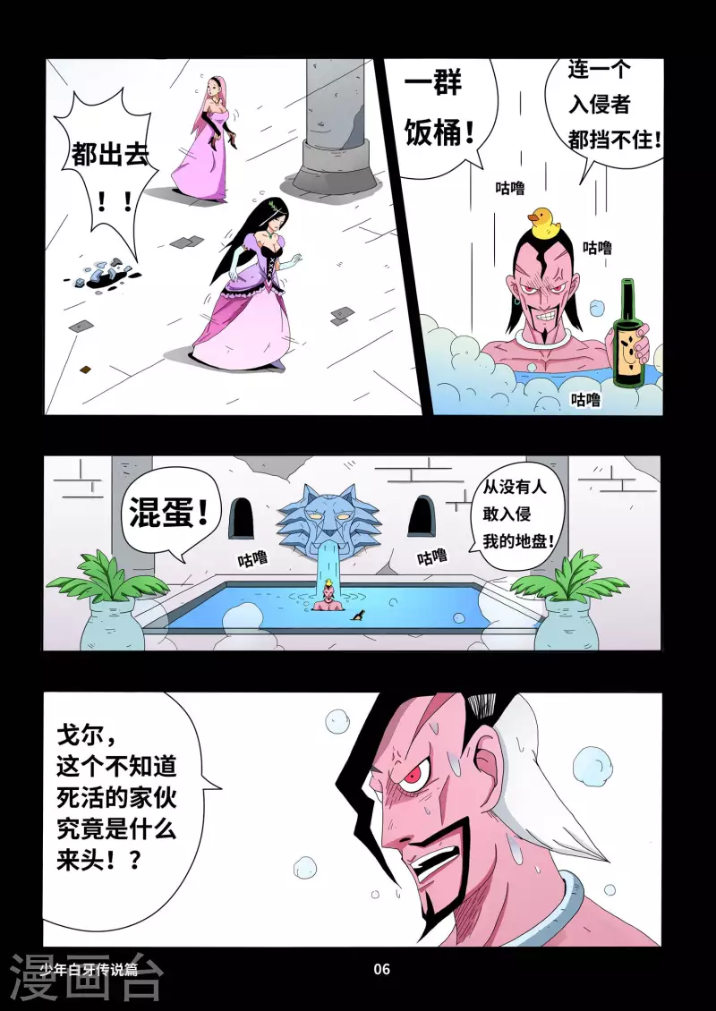 🍱少年白牙 第1话 第6页