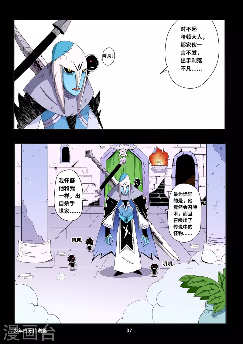 🍱少年白牙 第1话 第7页