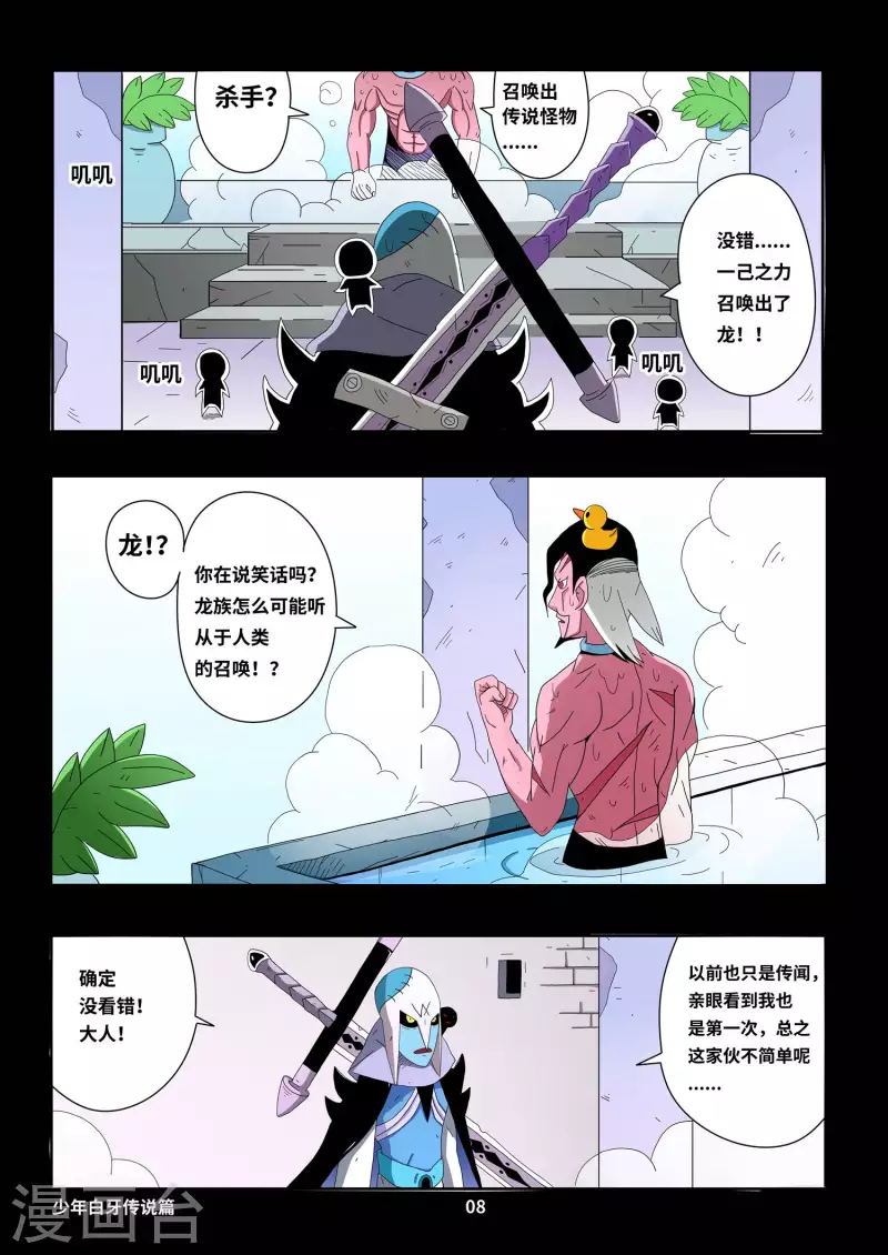 🍱少年白牙 第1话 第8页
