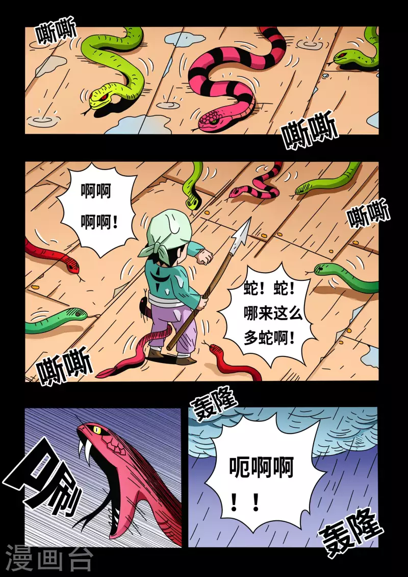 🍱少年白牙 第15话 第11页