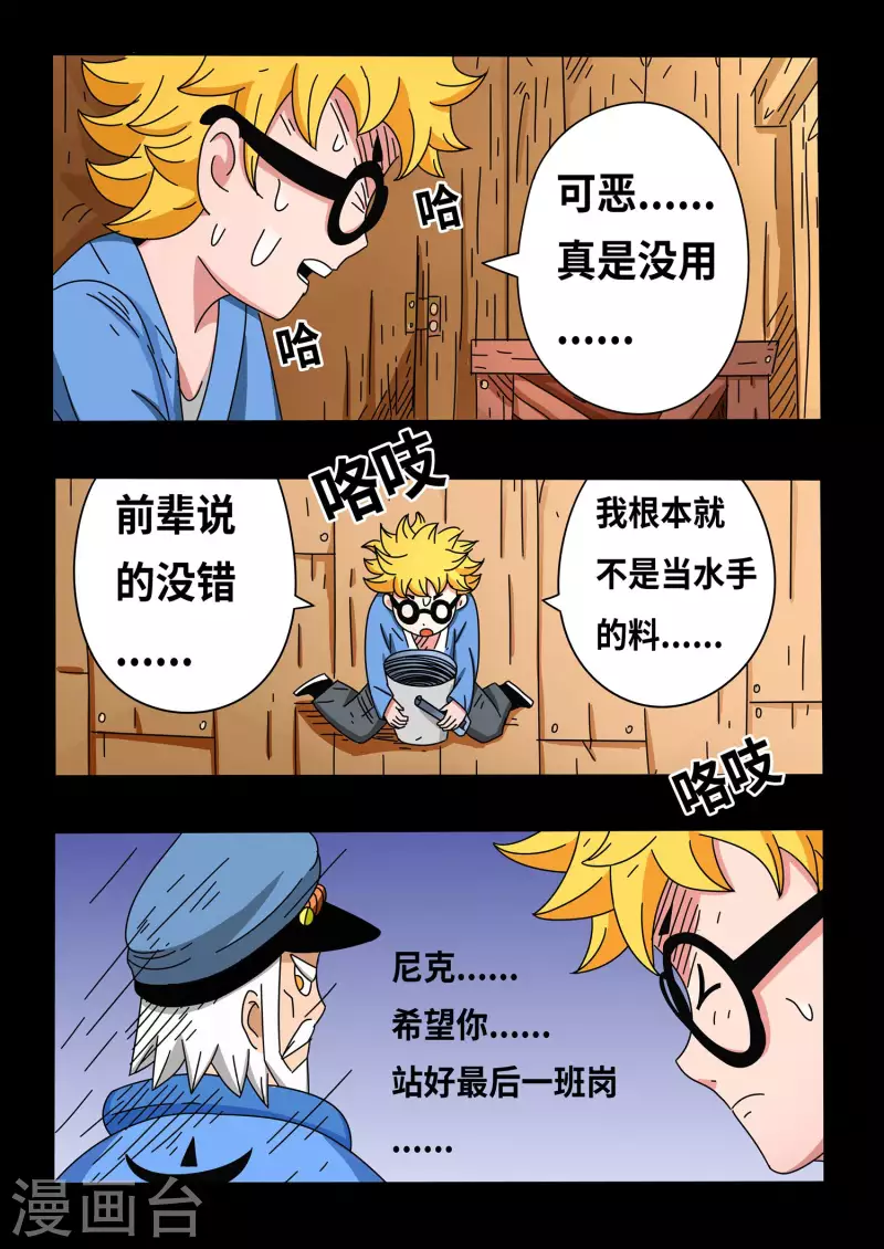 🍱少年白牙 第15话 第12页