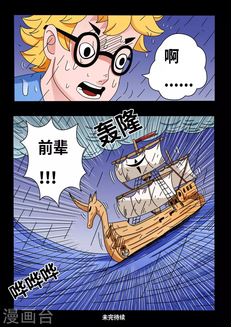 🍱少年白牙 第15话 第15页