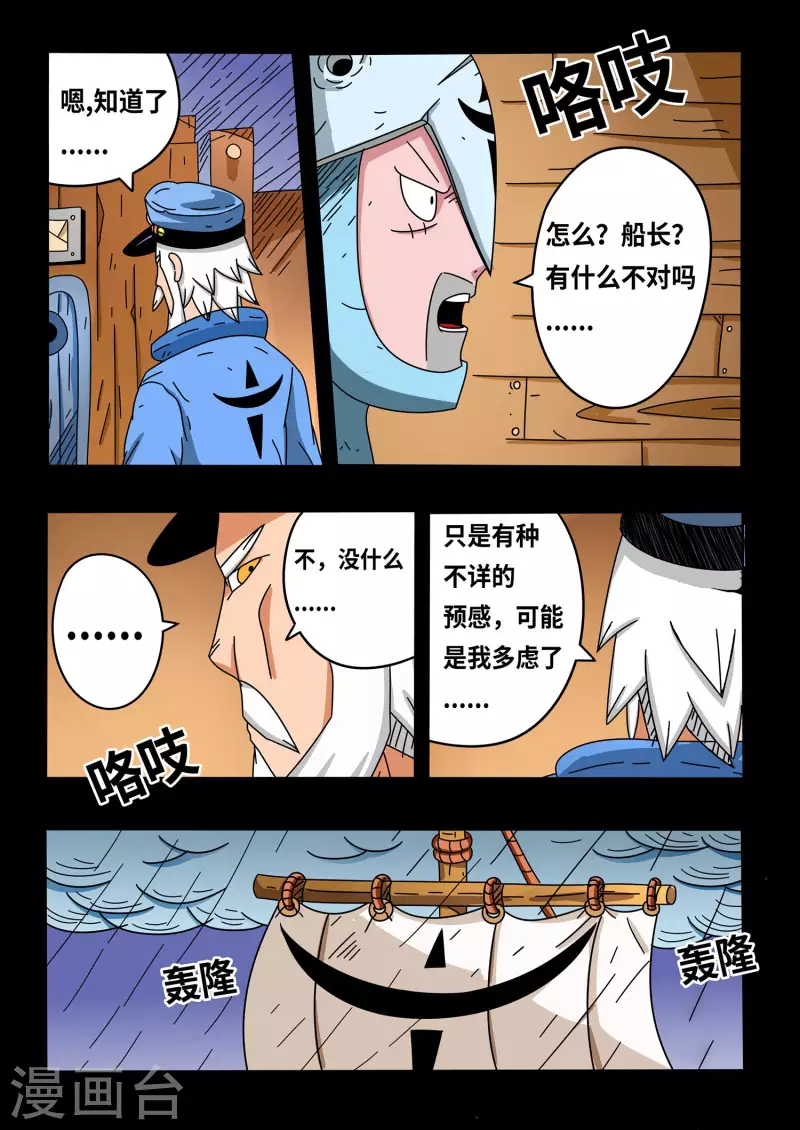 🍱少年白牙 第15话 第2页