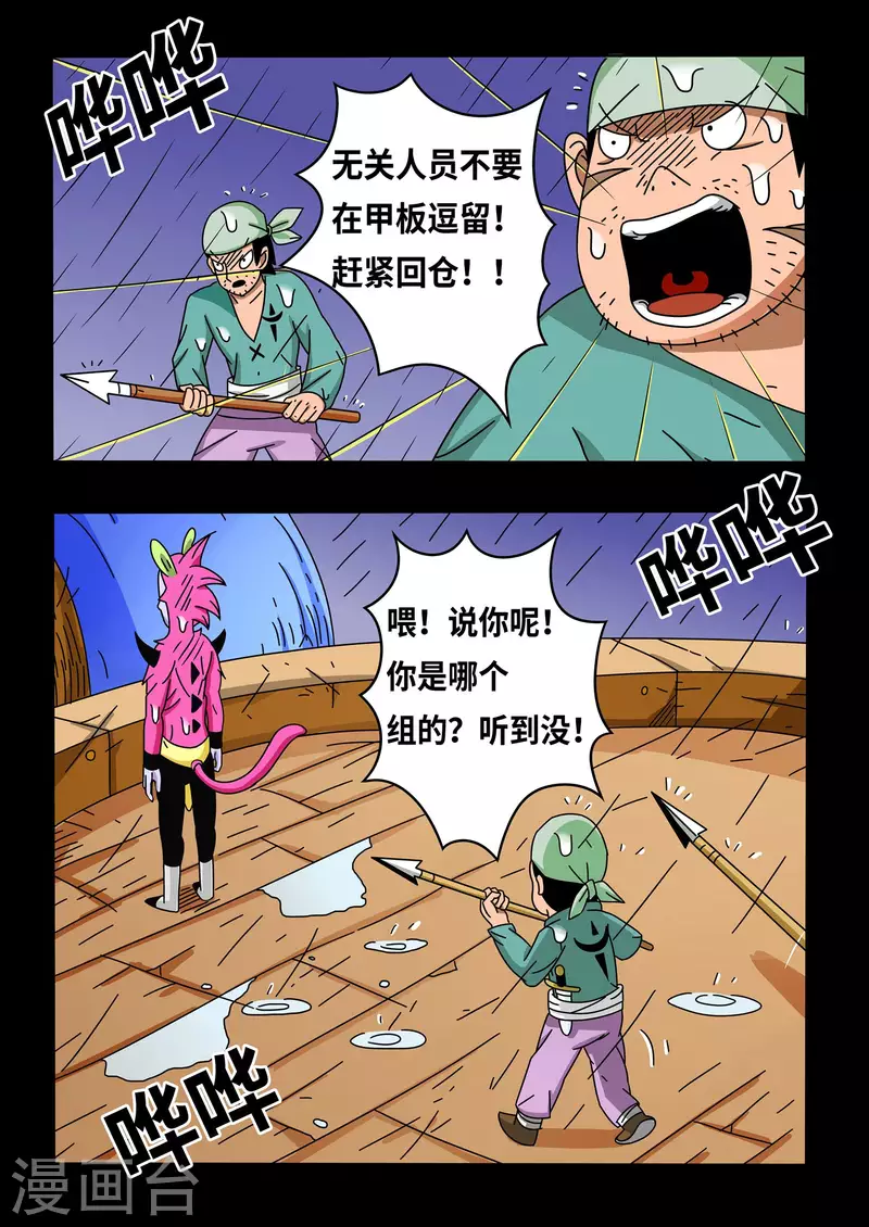 🍱少年白牙 第15话 第3页
