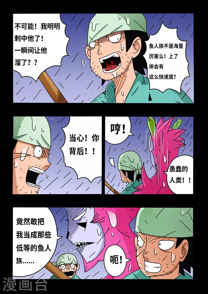 🍱少年白牙 第15话 第7页