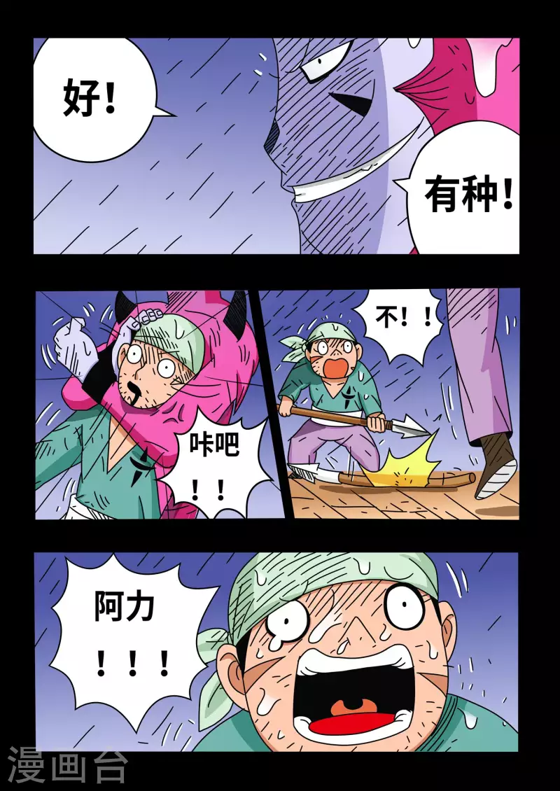 🍱少年白牙 第15话 第9页